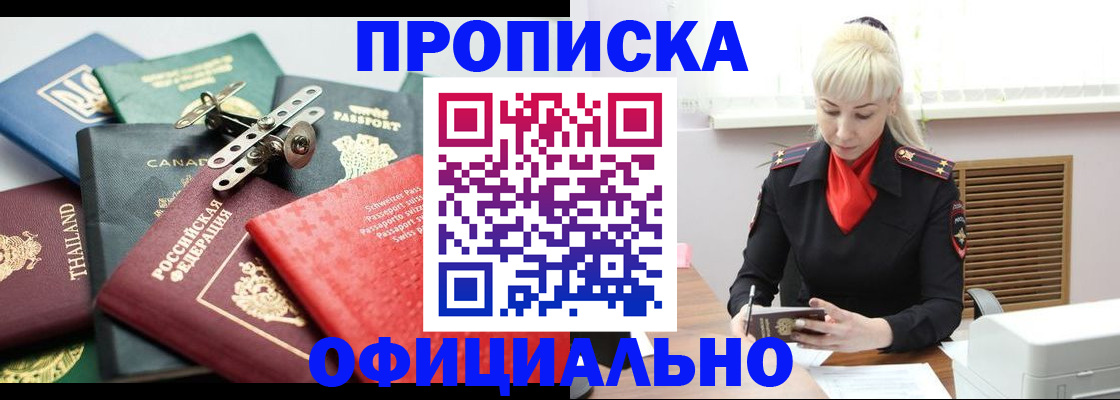 временная регистрация надежно в Инте
