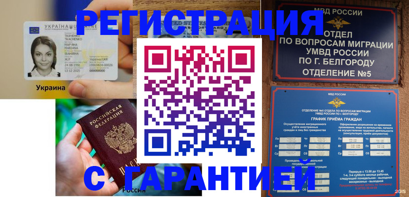 прописка иностранных граждан в Инте