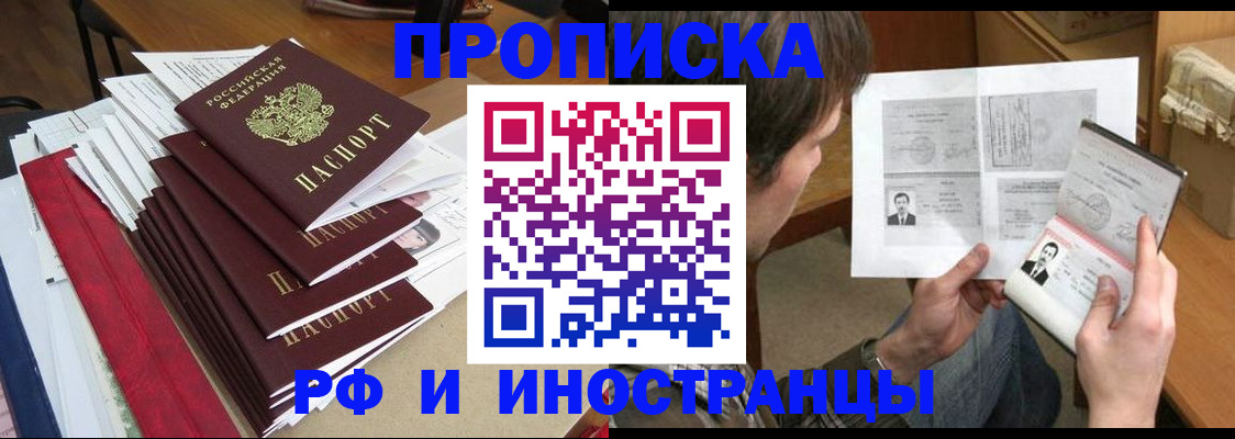 прописка штамп в Инте